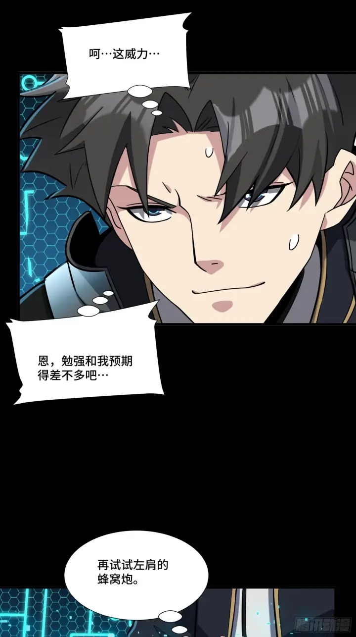 漫画《星甲魂将传》060 启程之前（下）第60张图