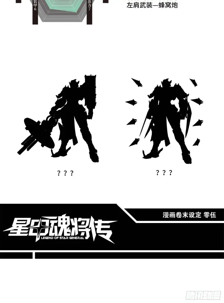 漫画《星甲魂将传》060 启程之前（下）第71张图