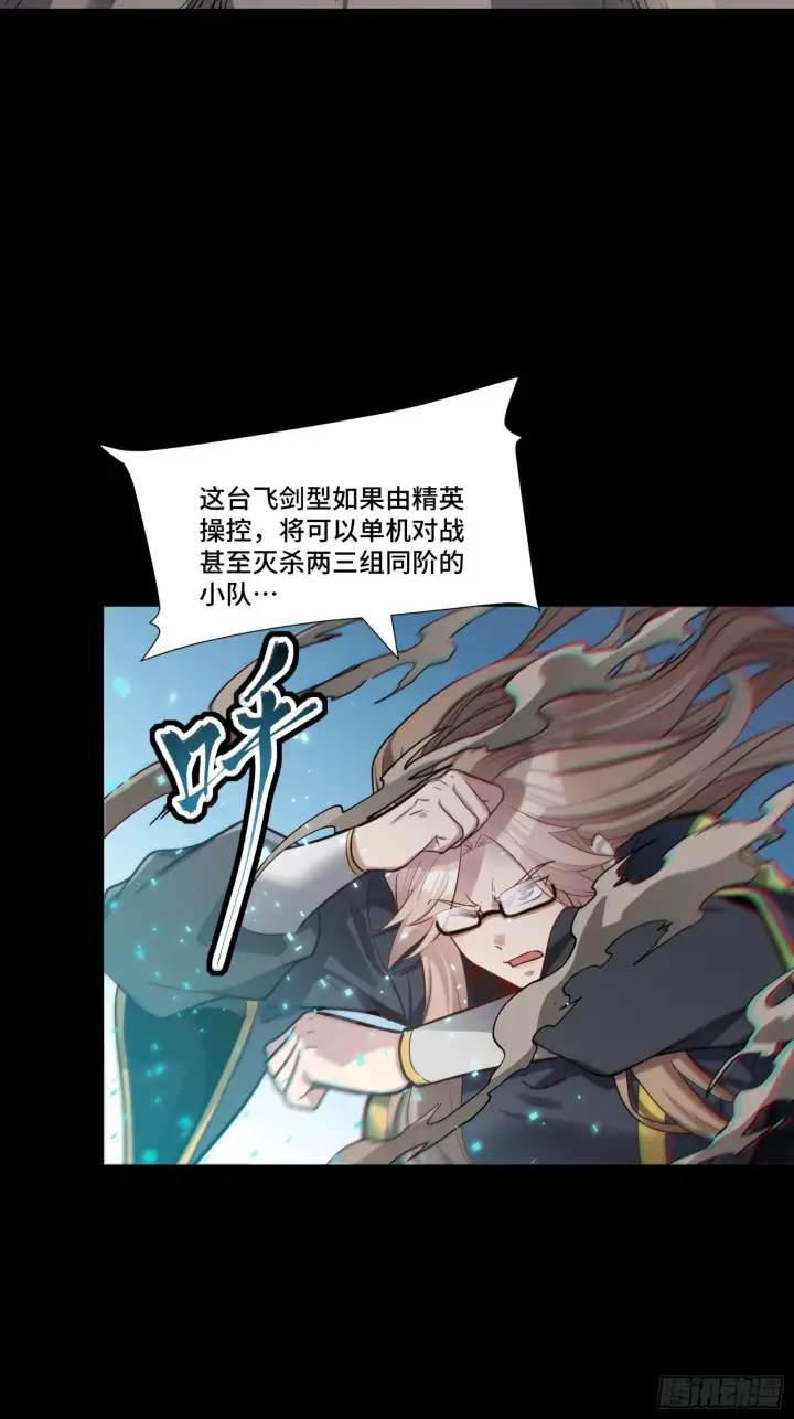《星甲魂将传》061 是那个女孩！图13