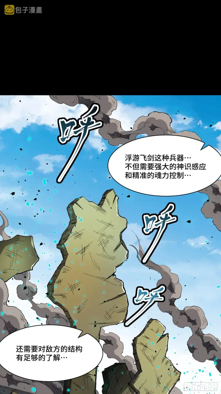 《星甲魂将传》061 是那个女孩！图14