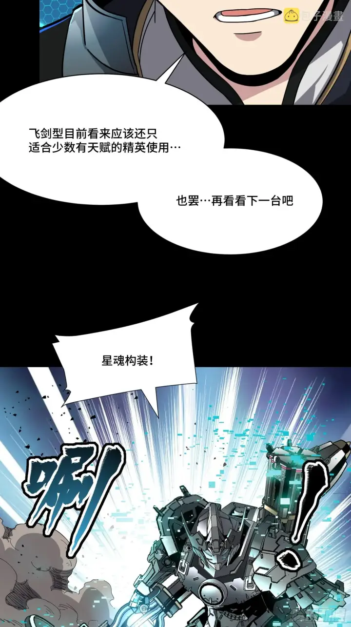 《星甲魂将传》061 是那个女孩！图16
