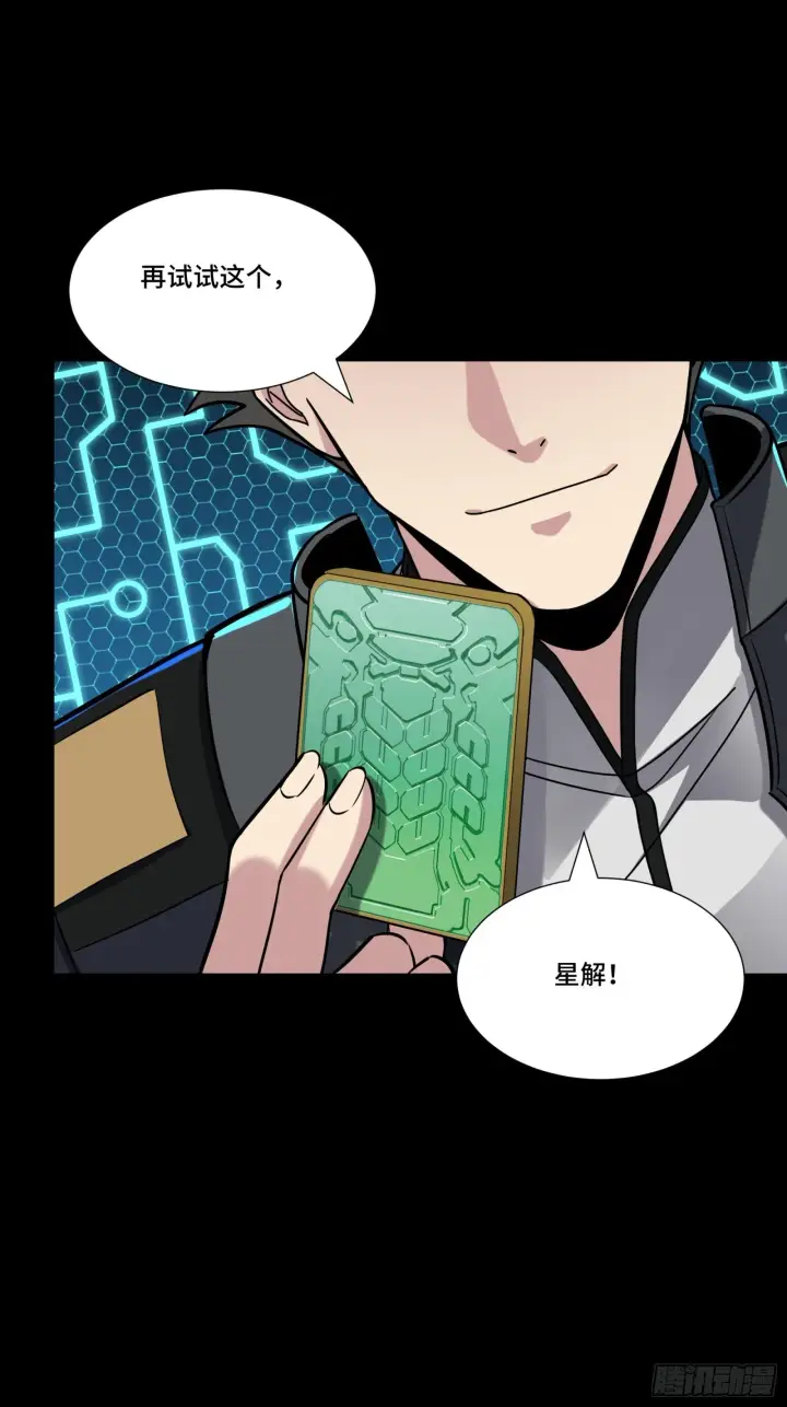 《星甲魂将传》061 是那个女孩！图4