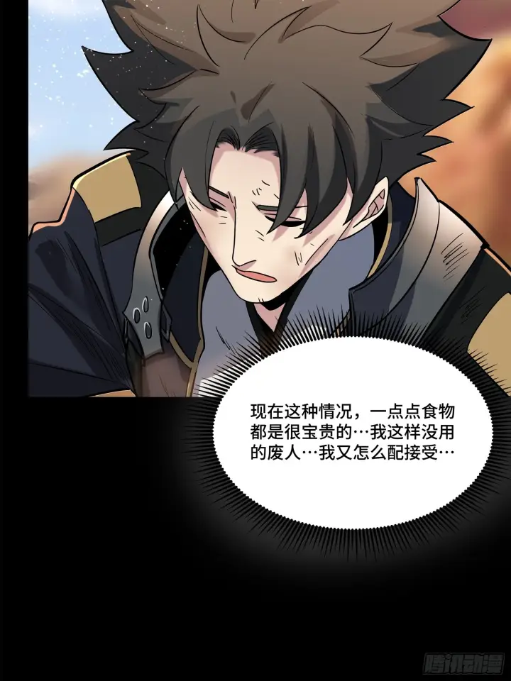 漫画《星甲魂将传》062 半个包子的约定（上）第19张图