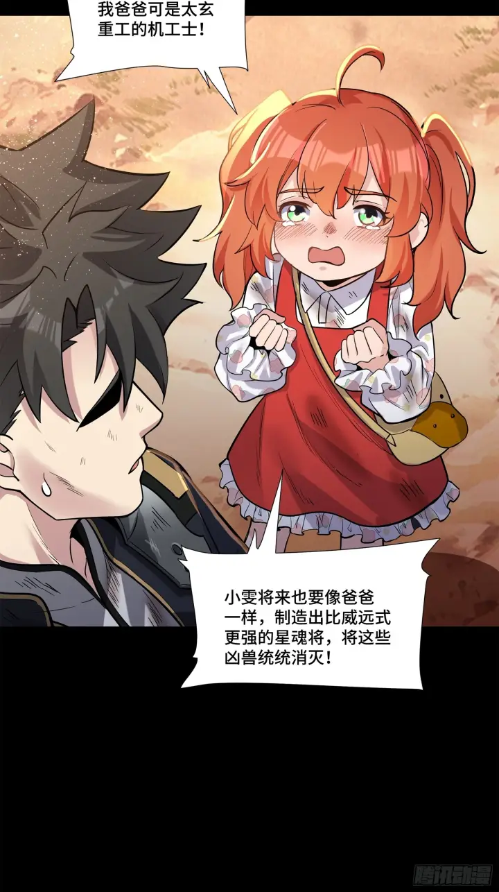 漫画《星甲魂将传》062 半个包子的约定（上）第31张图