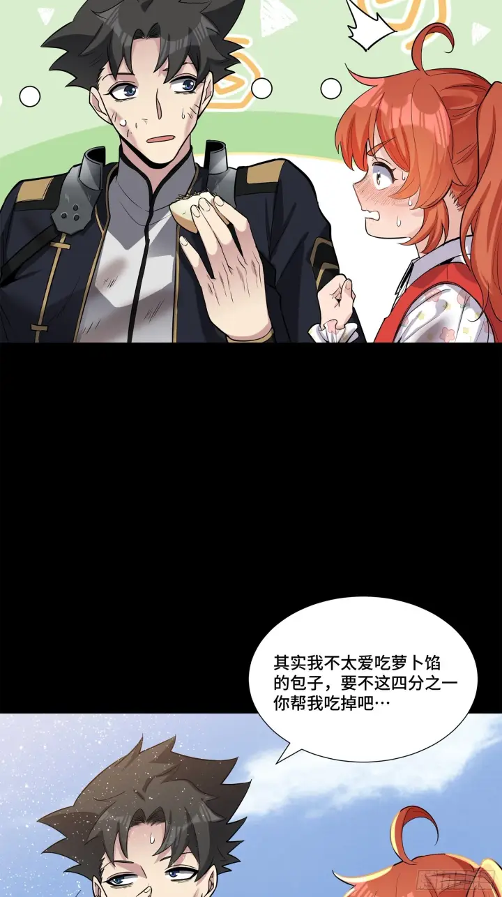 漫画《星甲魂将传》062 半个包子的约定（上）第33张图