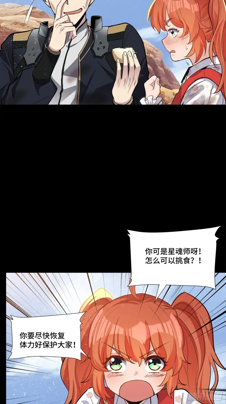 漫画《星甲魂将传》062 半个包子的约定（上）第34张图