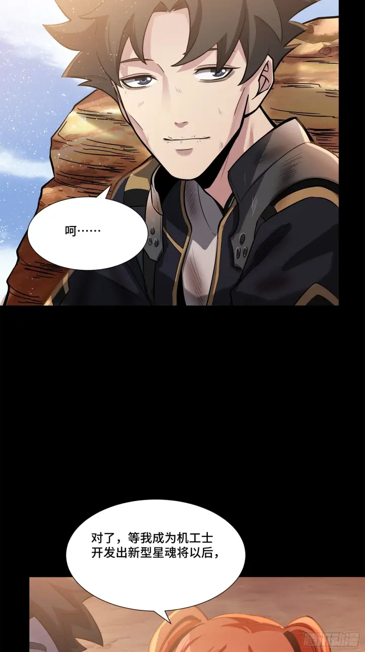 漫画《星甲魂将传》062 半个包子的约定（上）第40张图