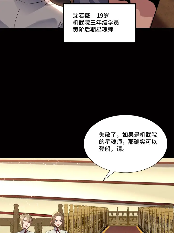 漫画《星甲魂将传》063 半个包子的约定（下）第28张图