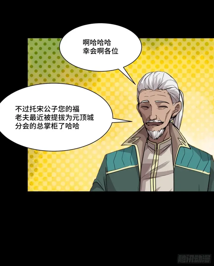 漫画《星甲魂将传》064 妖族奴隶第10张图