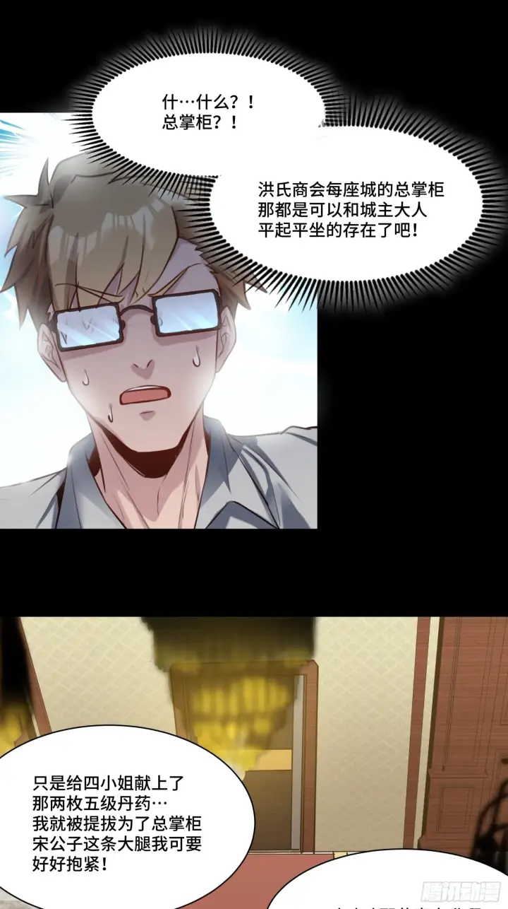 漫画《星甲魂将传》064 妖族奴隶第11张图