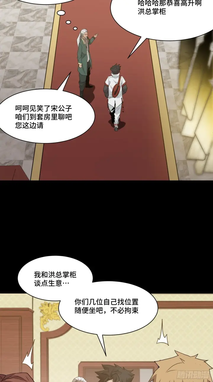 漫画《星甲魂将传》064 妖族奴隶第12张图