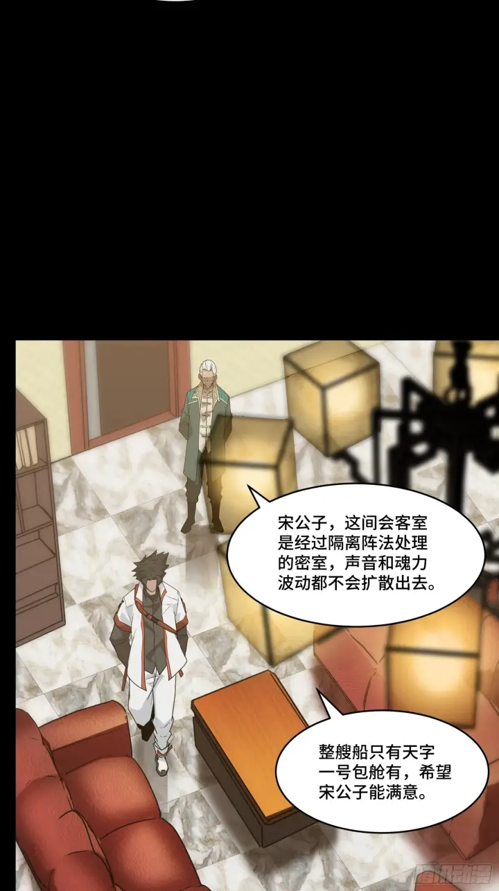 漫画《星甲魂将传》064 妖族奴隶第17张图
