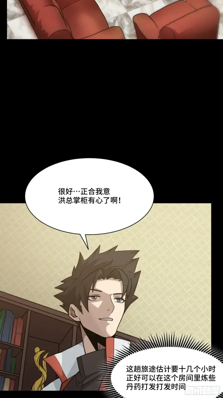 漫画《星甲魂将传》064 妖族奴隶第18张图