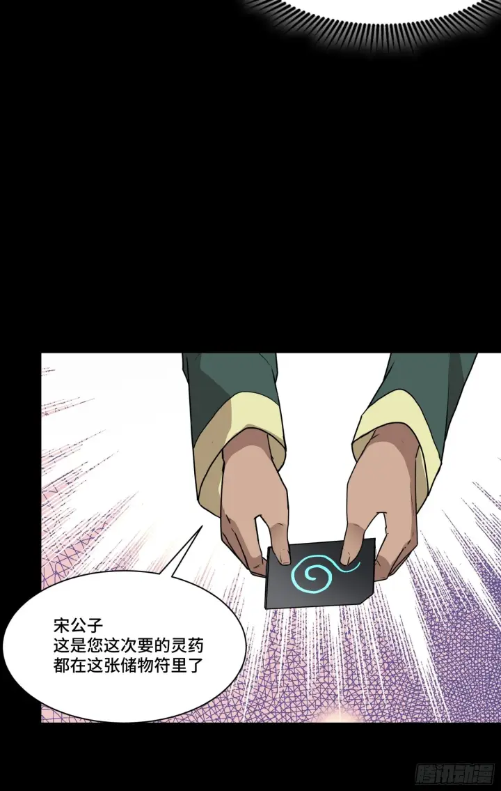 漫画《星甲魂将传》064 妖族奴隶第19张图