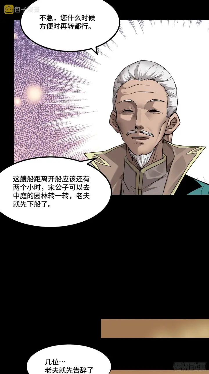 漫画《星甲魂将传》064 妖族奴隶第21张图