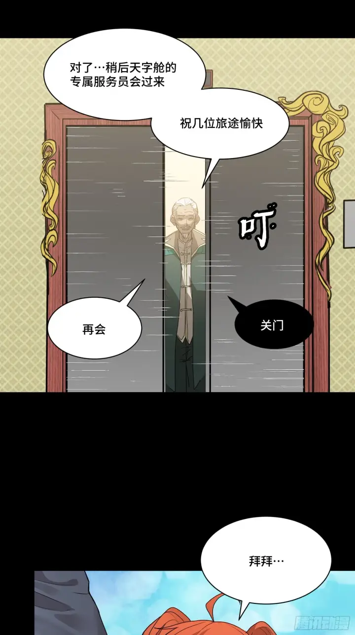 漫画《星甲魂将传》064 妖族奴隶第24张图