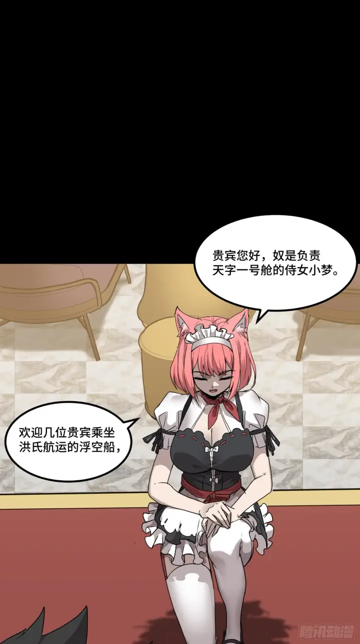 漫画《星甲魂将传》064 妖族奴隶第29张图