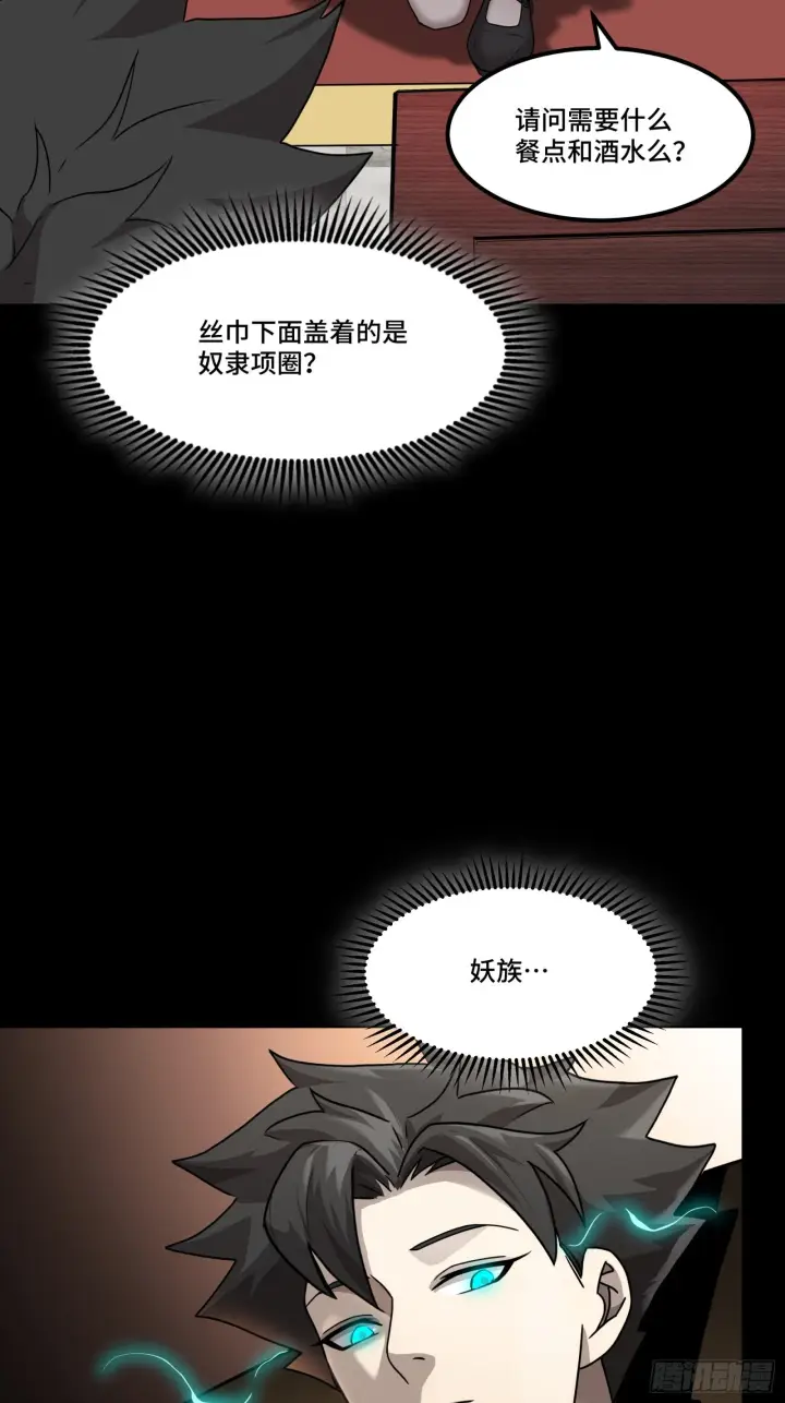 漫画《星甲魂将传》064 妖族奴隶第30张图