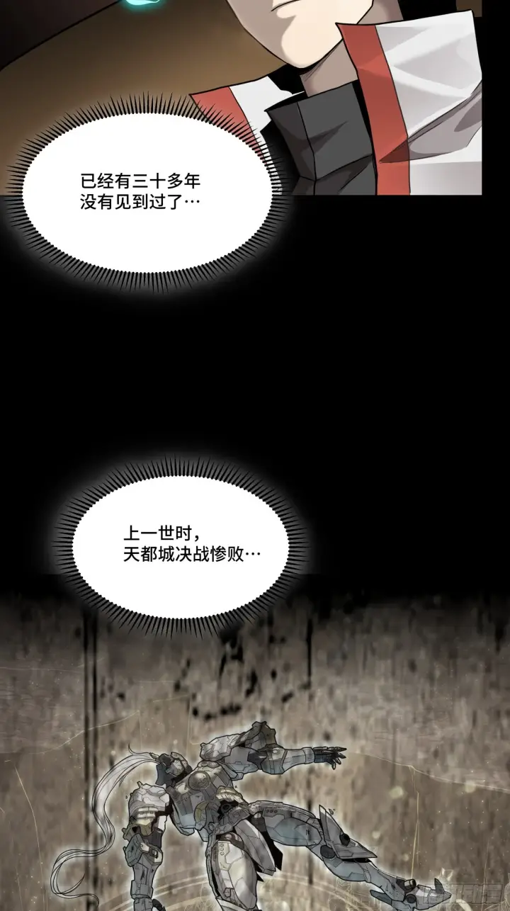 漫画《星甲魂将传》064 妖族奴隶第31张图