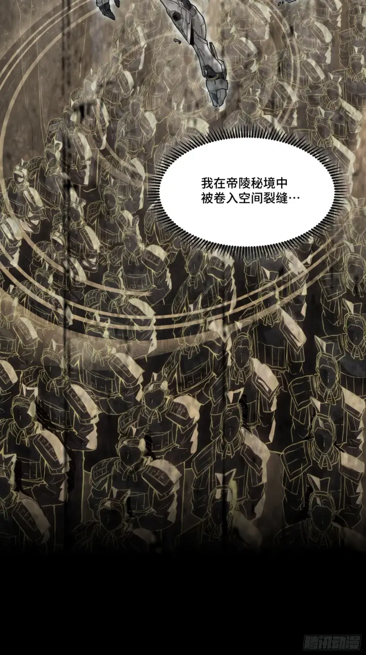 漫画《星甲魂将传》064 妖族奴隶第32张图
