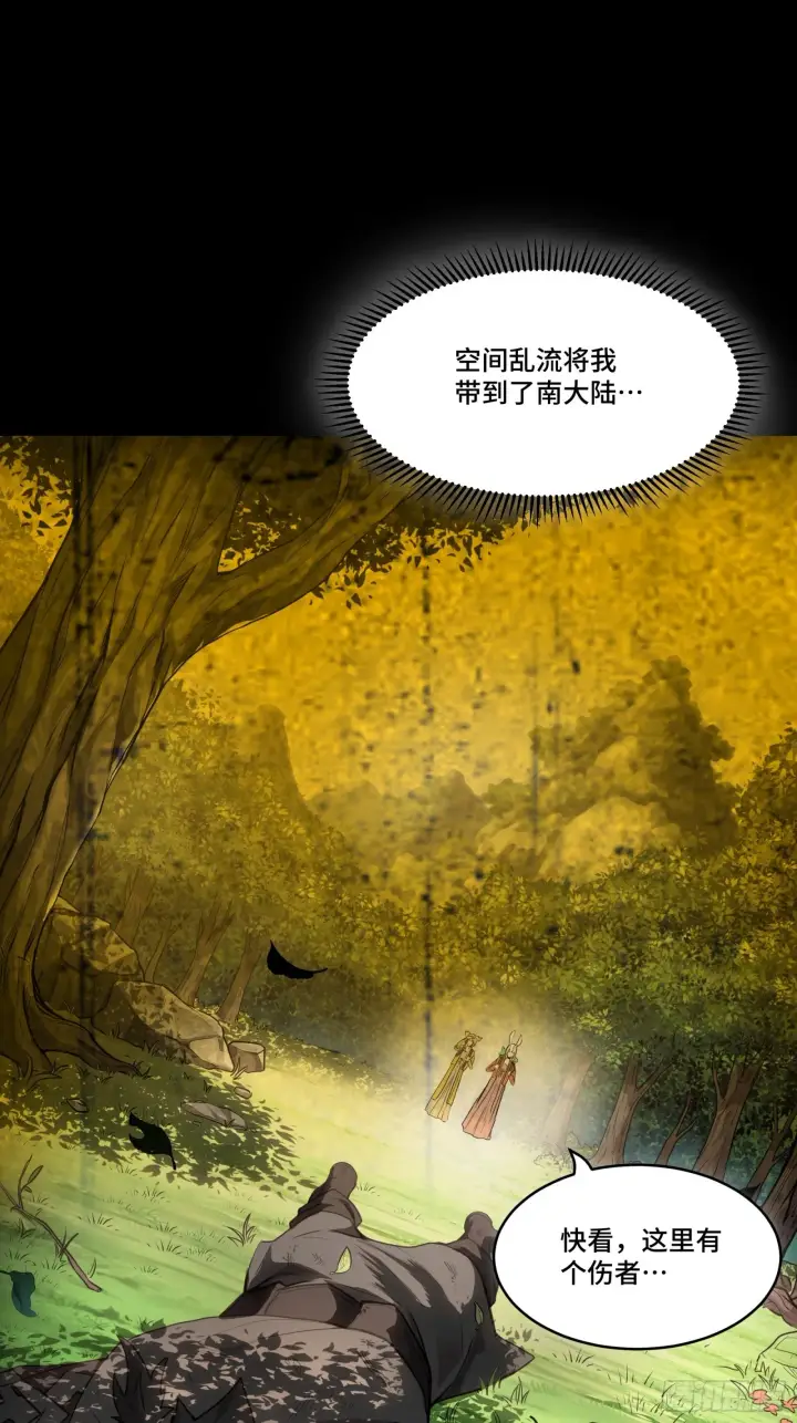 漫画《星甲魂将传》064 妖族奴隶第33张图