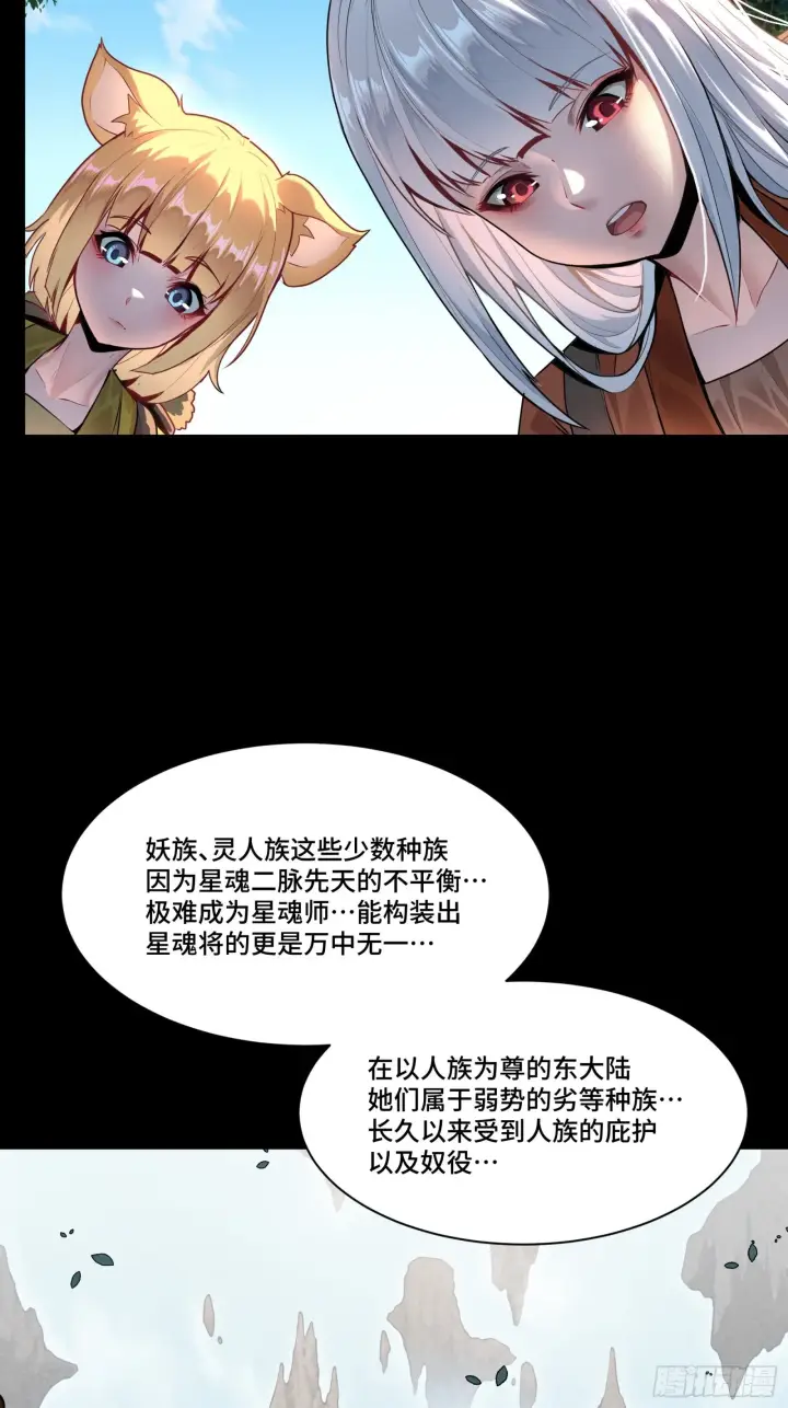 漫画《星甲魂将传》064 妖族奴隶第35张图