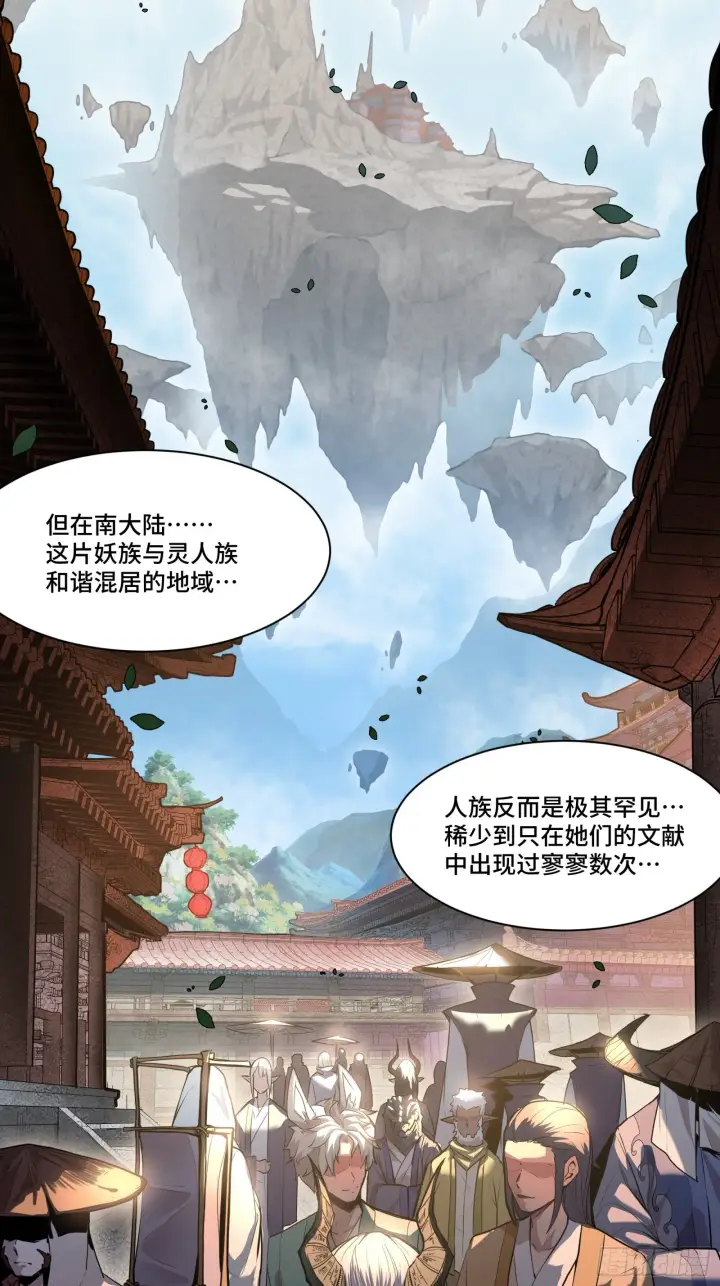 漫画《星甲魂将传》064 妖族奴隶第36张图