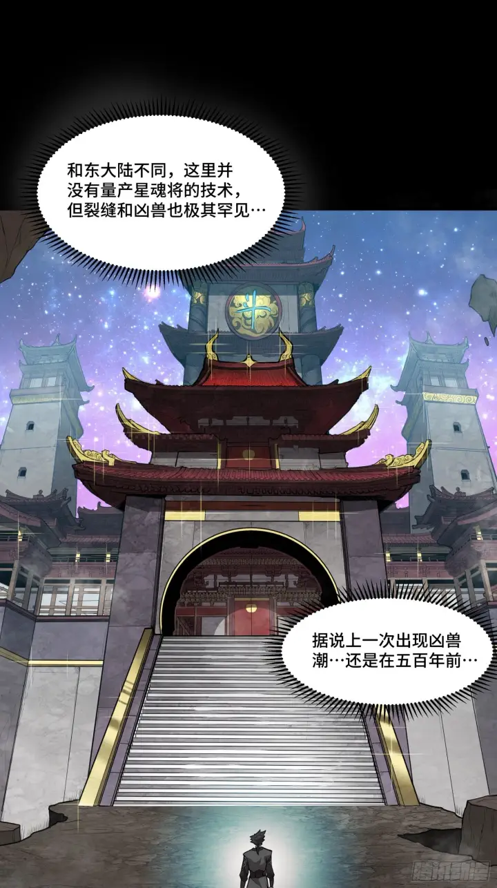 漫画《星甲魂将传》064 妖族奴隶第38张图