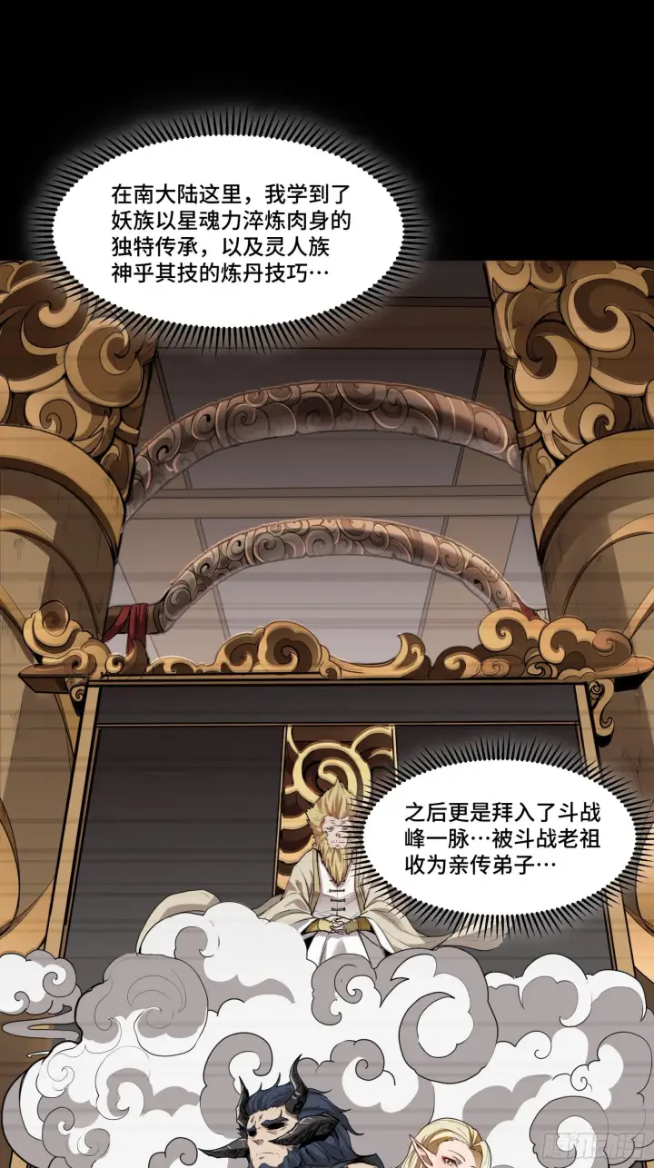漫画《星甲魂将传》064 妖族奴隶第41张图