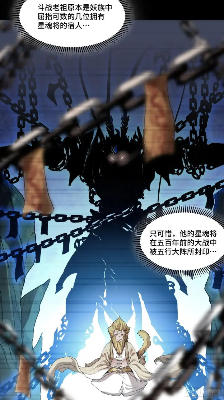 漫画《星甲魂将传》064 妖族奴隶第43张图