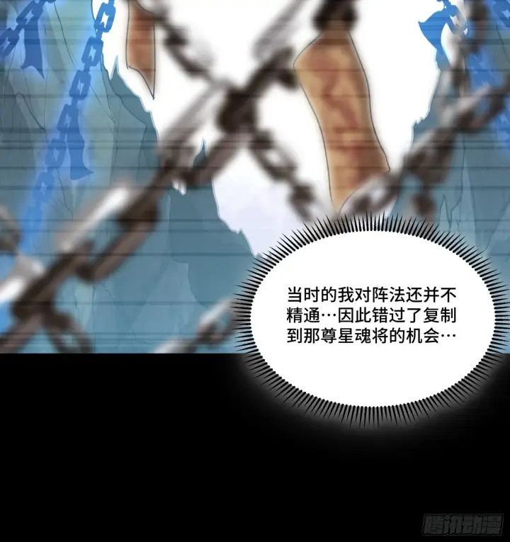 漫画《星甲魂将传》064 妖族奴隶第44张图