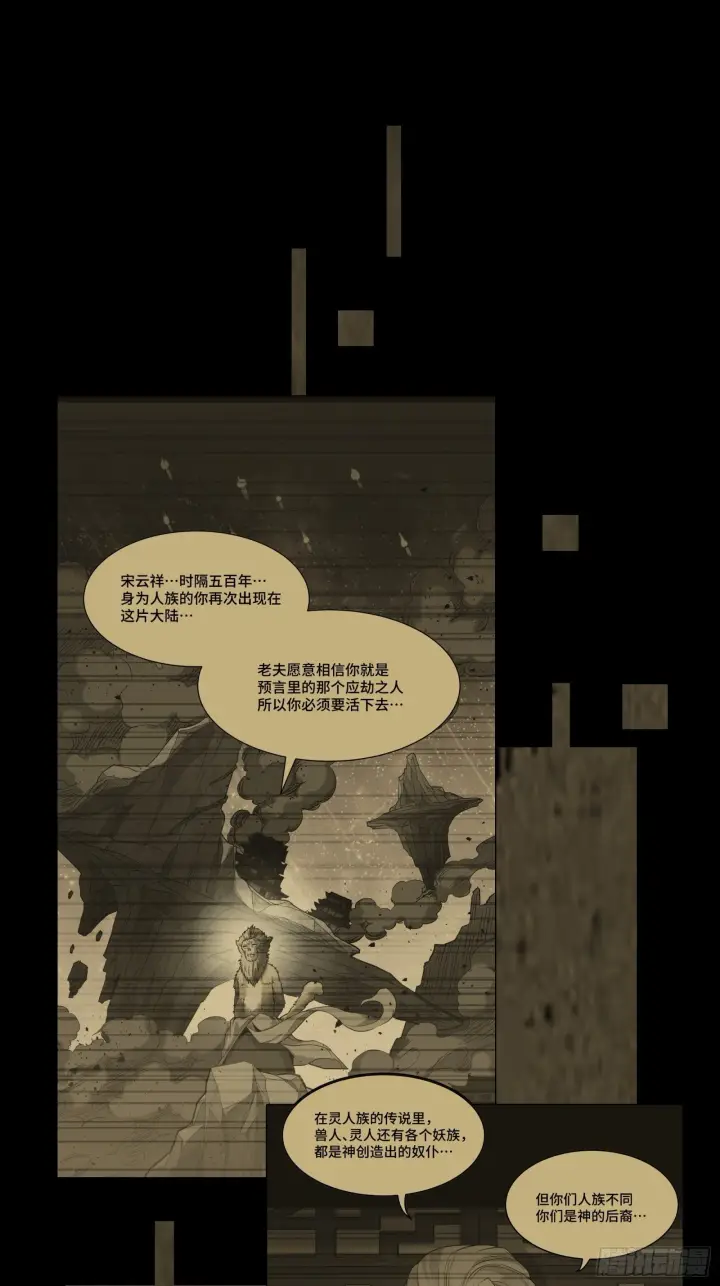 漫画《星甲魂将传》064 妖族奴隶第45张图