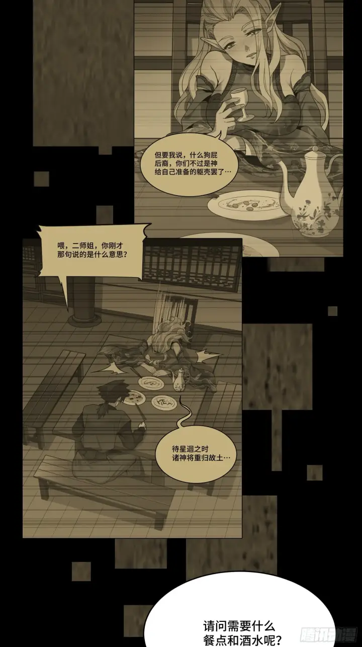 漫画《星甲魂将传》064 妖族奴隶第46张图