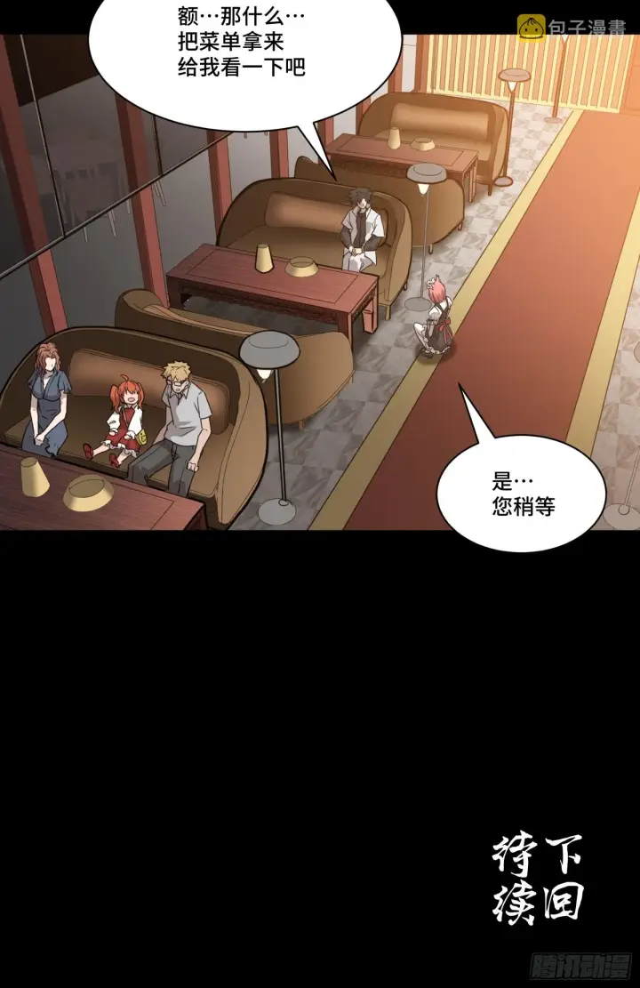 漫画《星甲魂将传》064 妖族奴隶第50张图