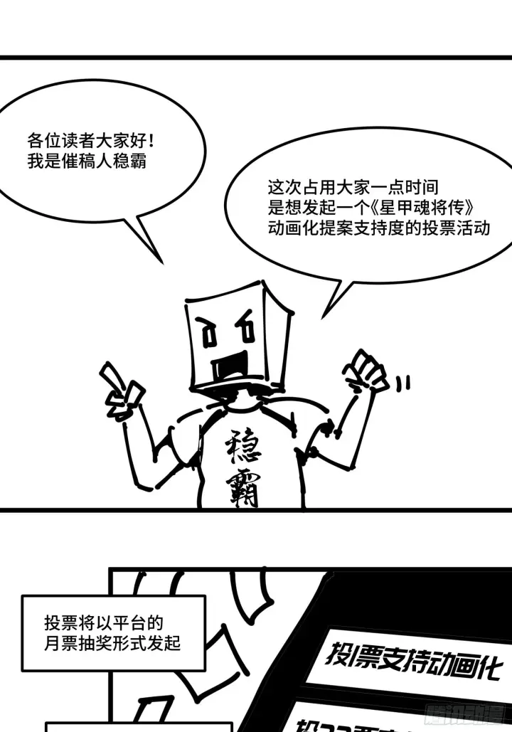 漫画《星甲魂将传》064 妖族奴隶第51张图