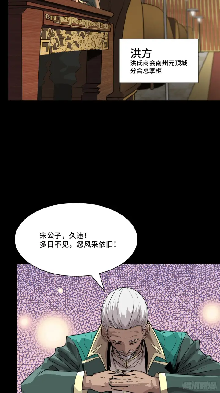 漫画《星甲魂将传》064 妖族奴隶第6张图