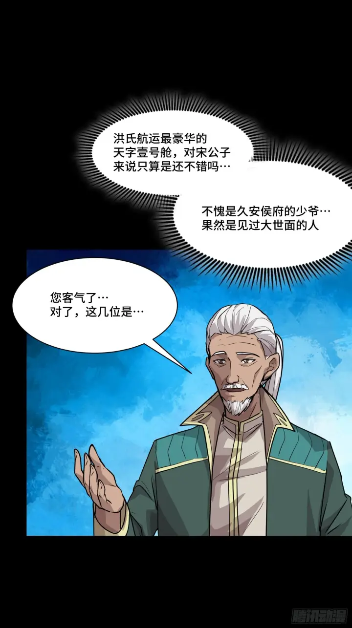 漫画《星甲魂将传》064 妖族奴隶第8张图