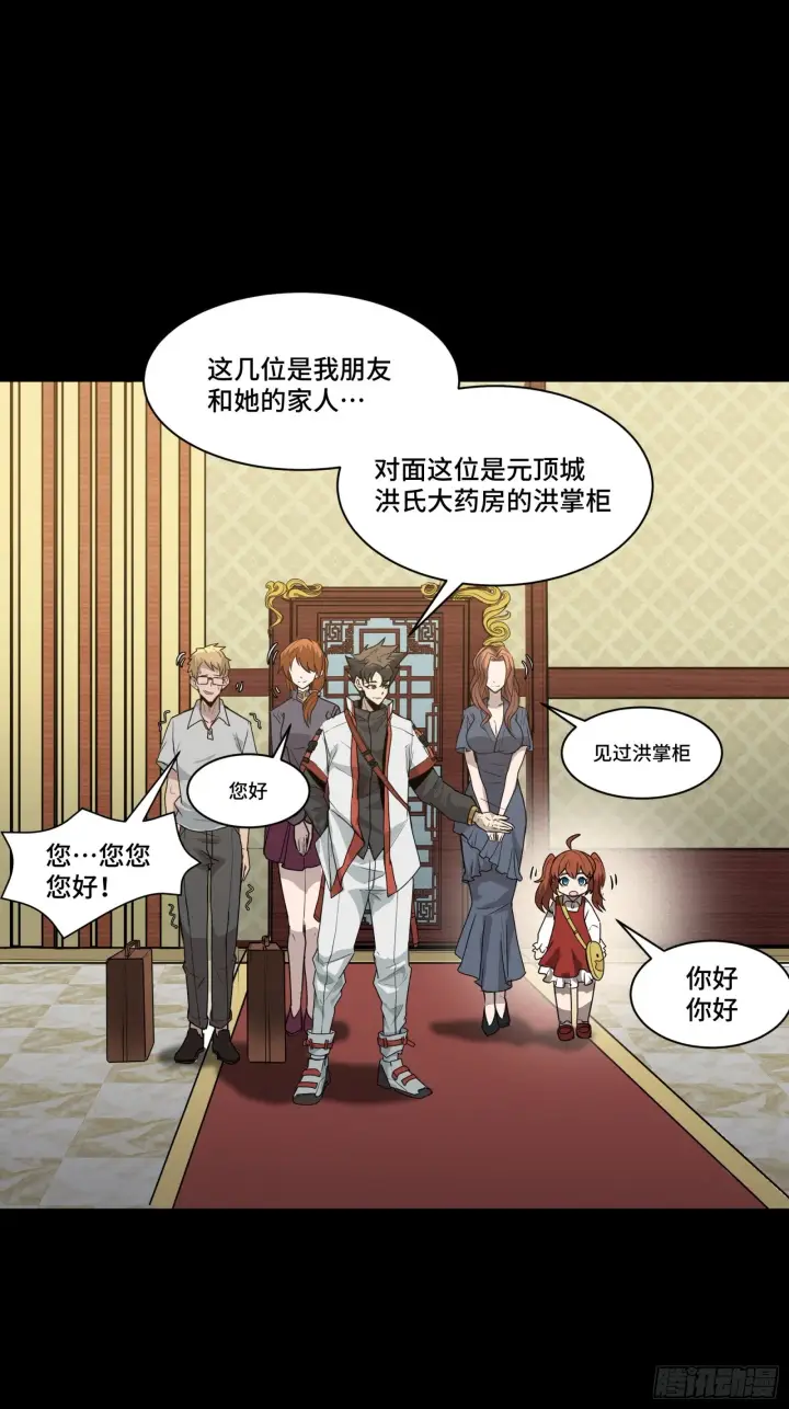 漫画《星甲魂将传》064 妖族奴隶第9张图