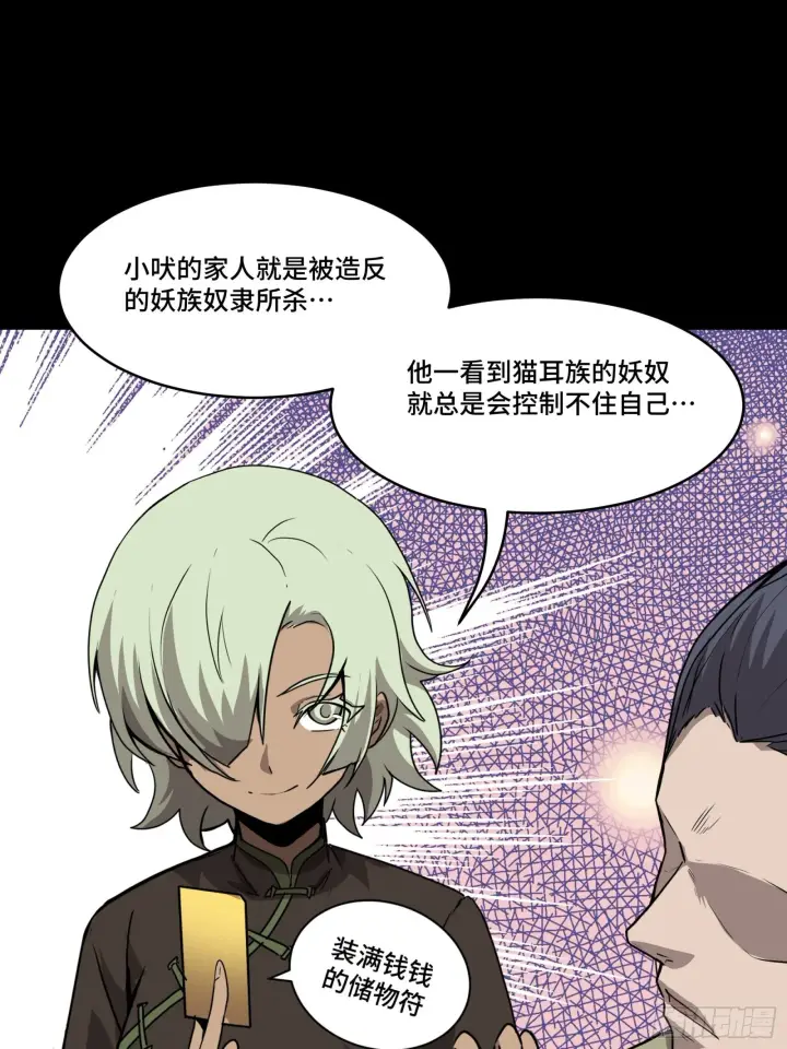《星甲魂将传》066 区区一个妖奴图55