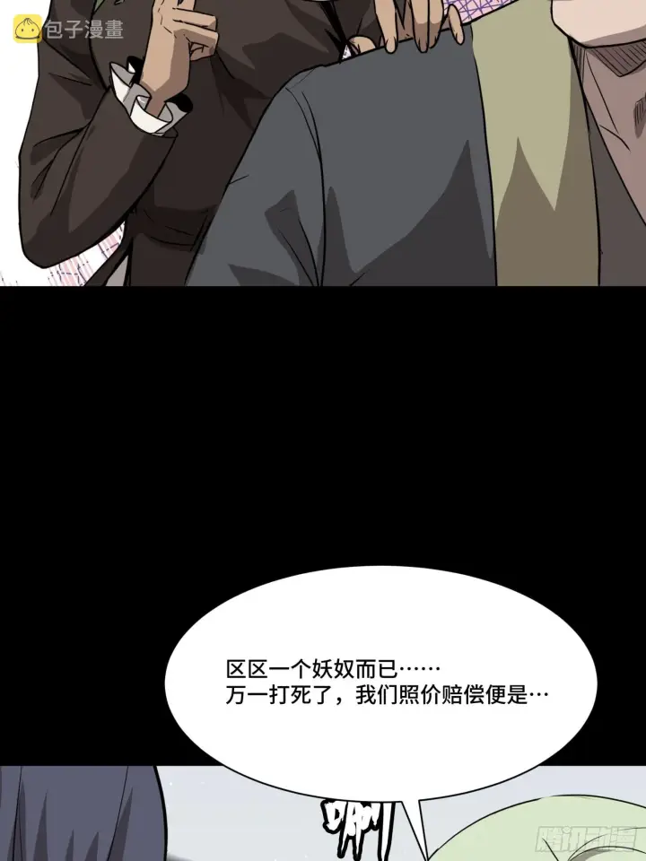 《星甲魂将传》066 区区一个妖奴图56