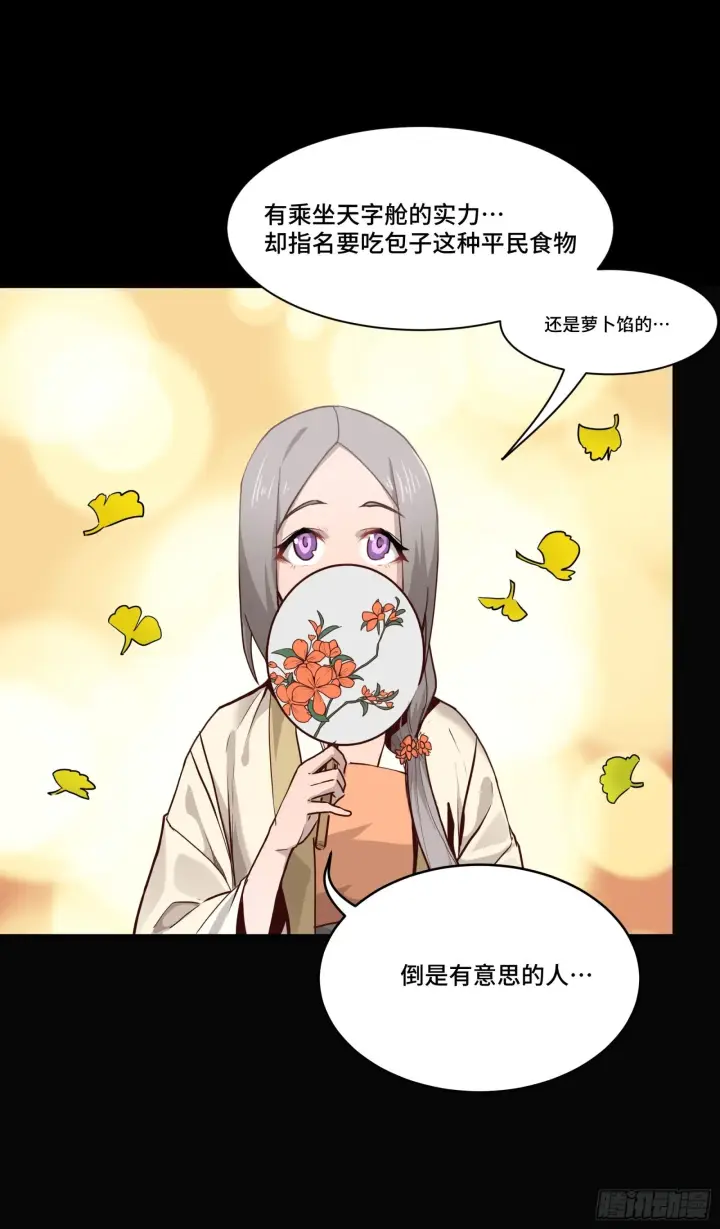 《星甲魂将传》066 区区一个妖奴图8
