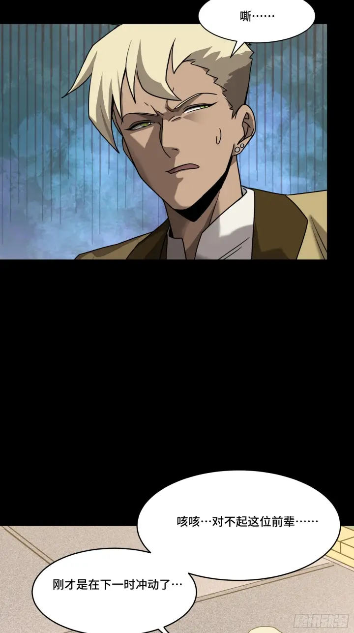 漫画《星甲魂将传》067 下域国第15张图
