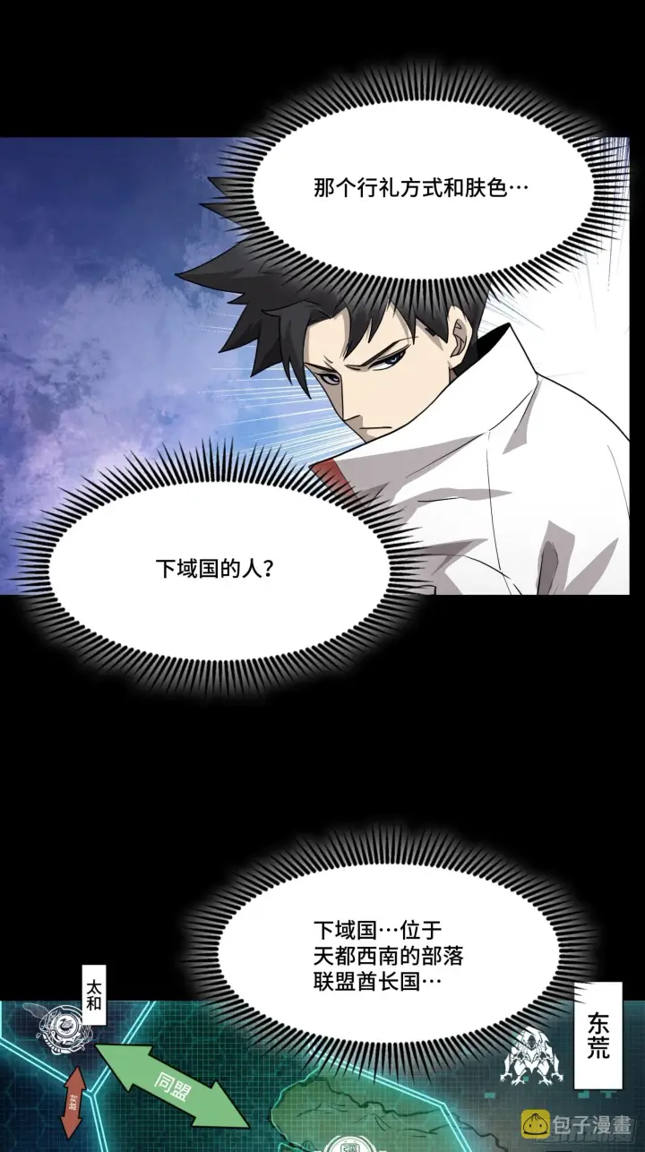 漫画《星甲魂将传》067 下域国第22张图