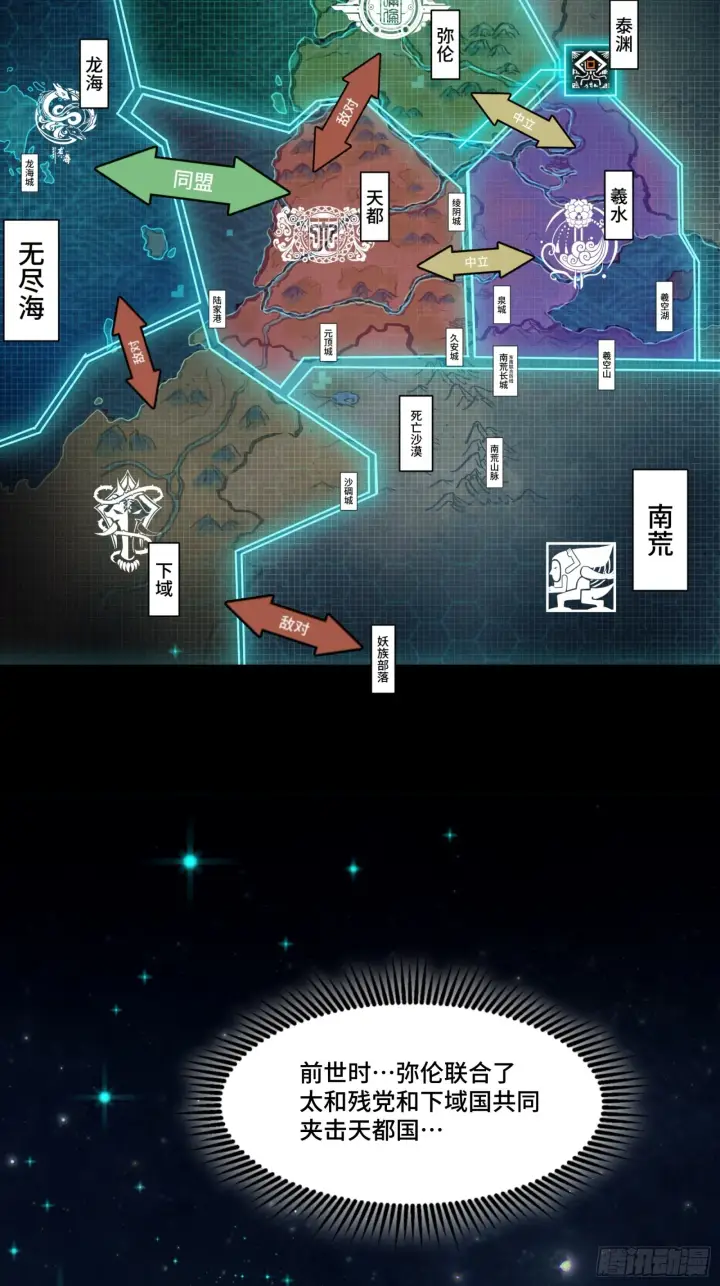 漫画《星甲魂将传》067 下域国第23张图