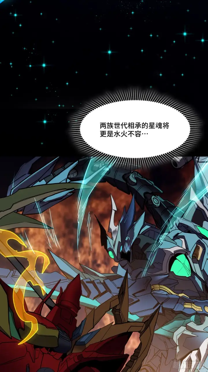 漫画《星甲魂将传》067 下域国第26张图