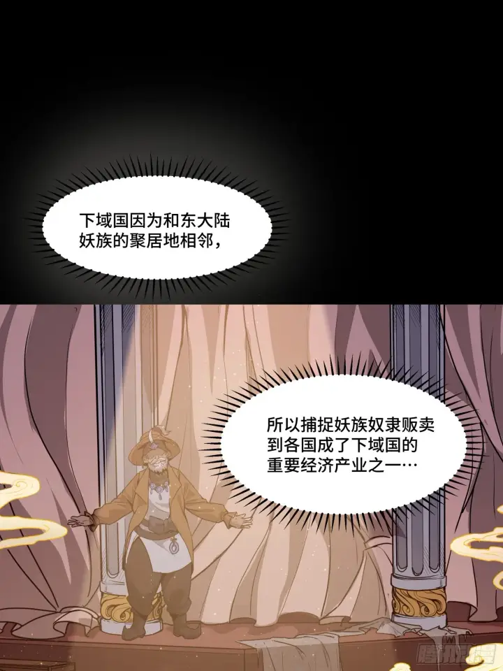 漫画《星甲魂将传》067 下域国第28张图