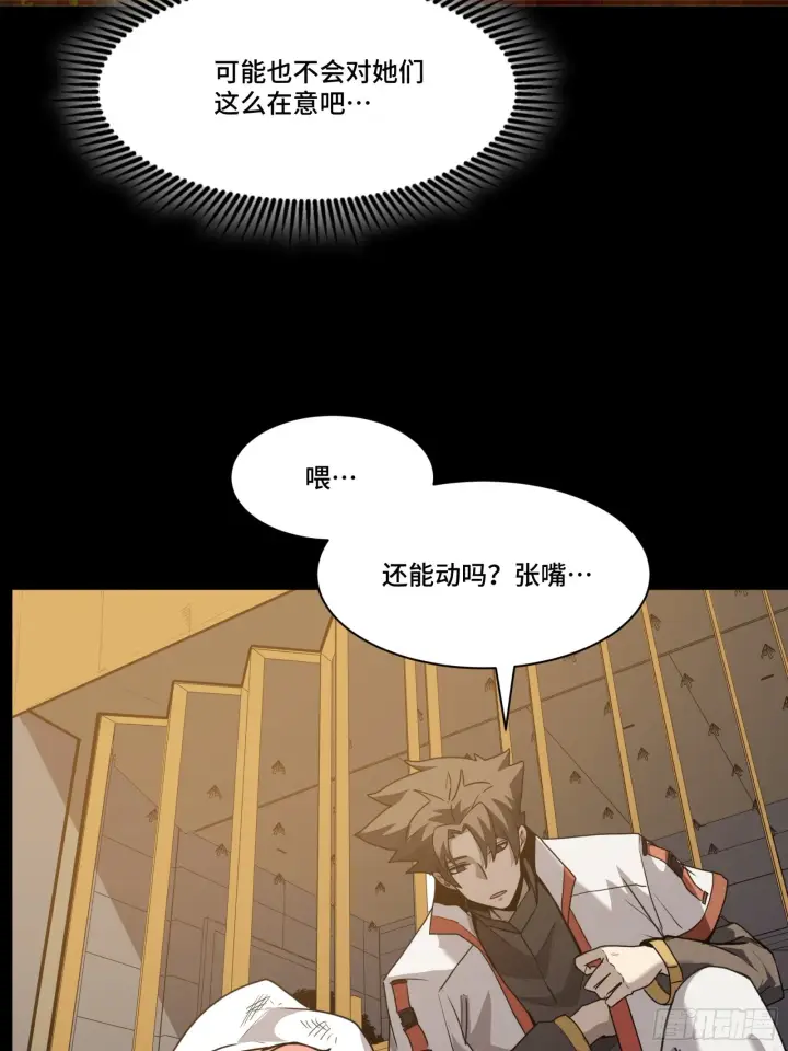 漫画《星甲魂将传》067 下域国第33张图