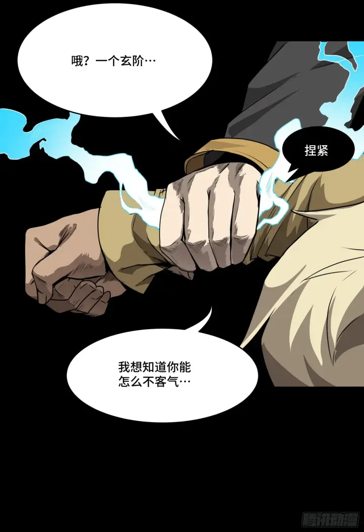 漫画《星甲魂将传》067 下域国第4张图