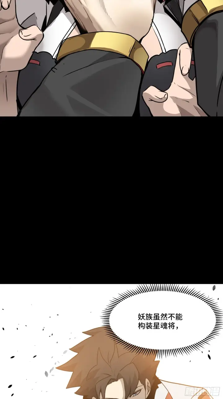 漫画《星甲魂将传》067 下域国第40张图