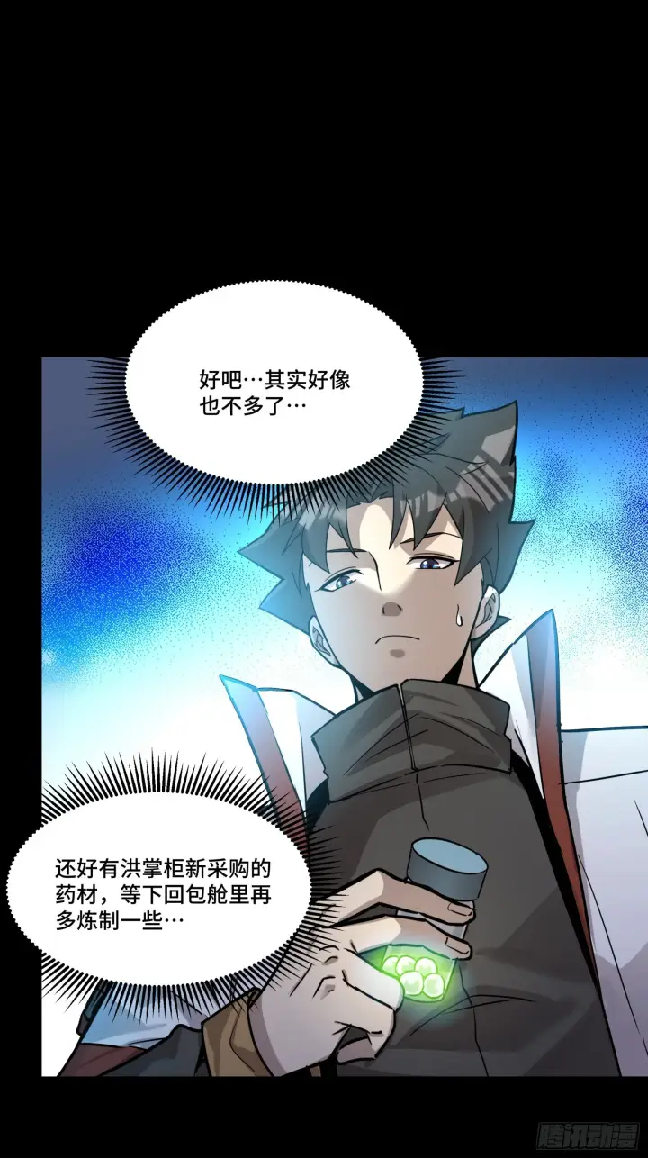 漫画《星甲魂将传》067 下域国第45张图